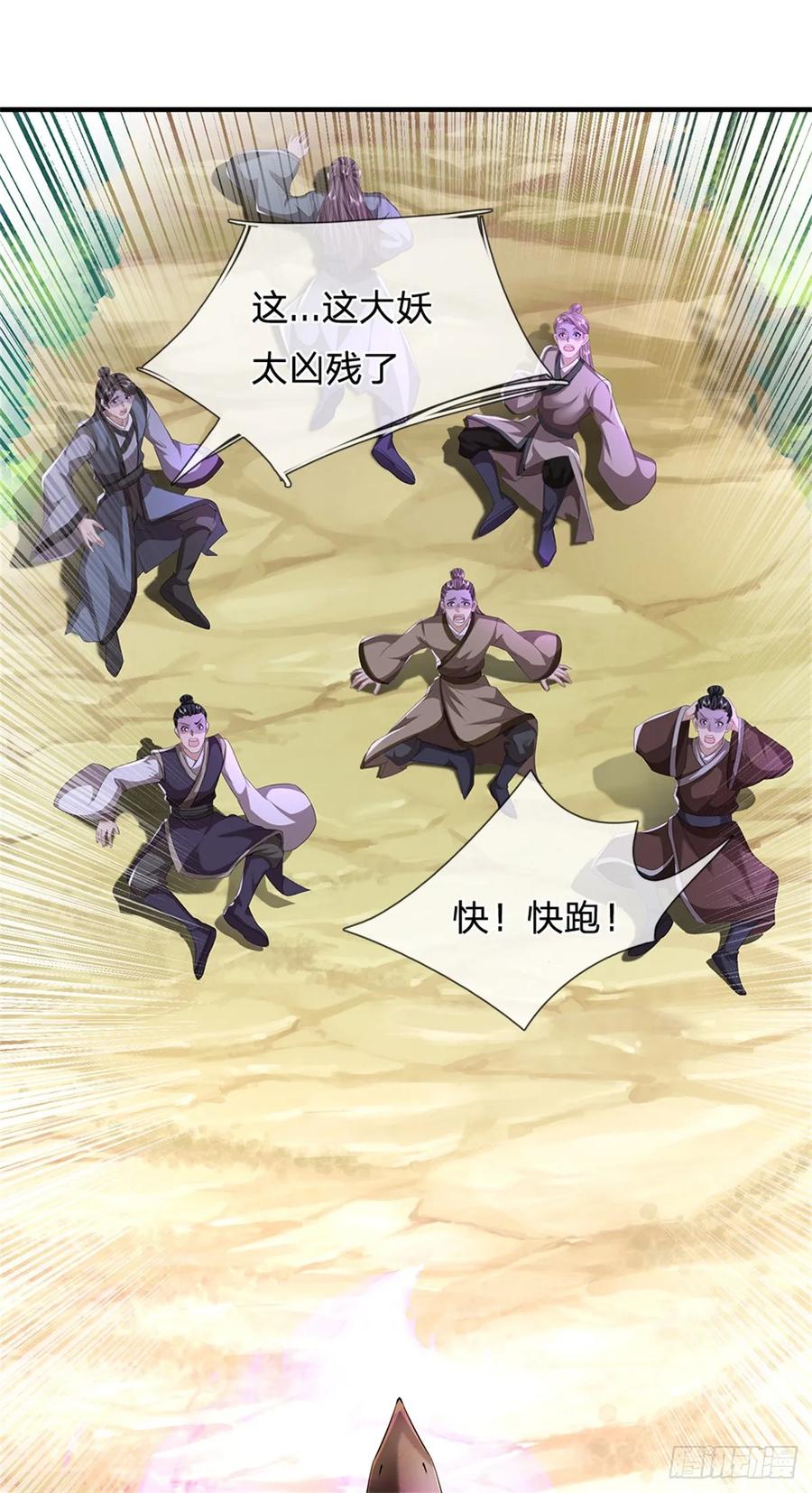 《我竟被女魔头豢养了》第51话 好雄浑的妖气 第30页