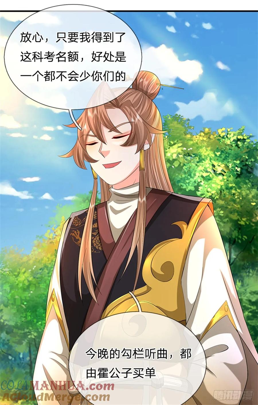 《我竟被女魔头豢养了》第51话 好雄浑的妖气 第9页