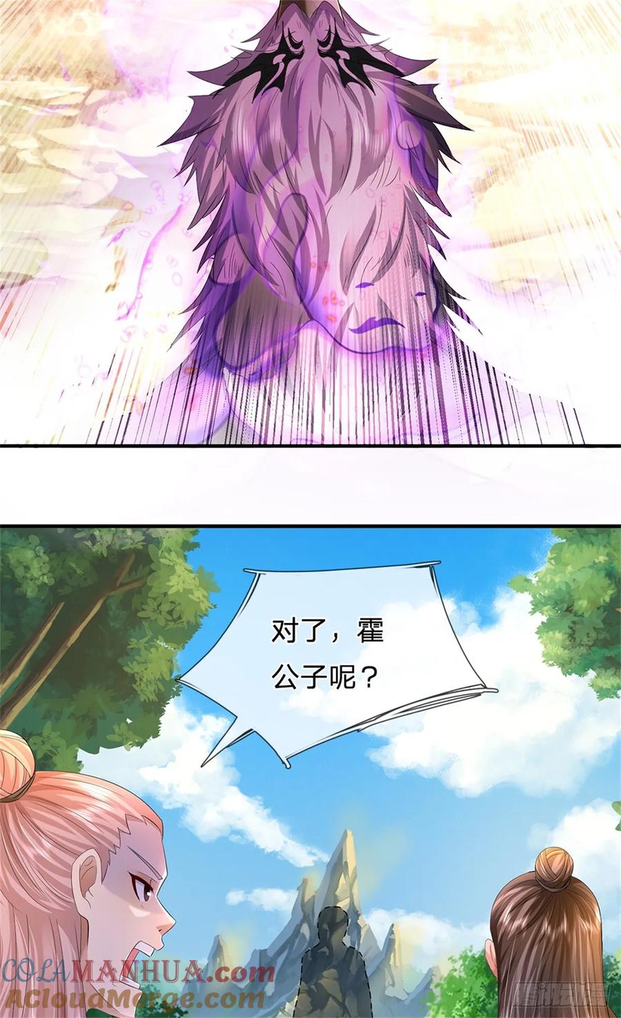 《我竟被女魔头豢养了》第51话 好雄浑的妖气 第31页