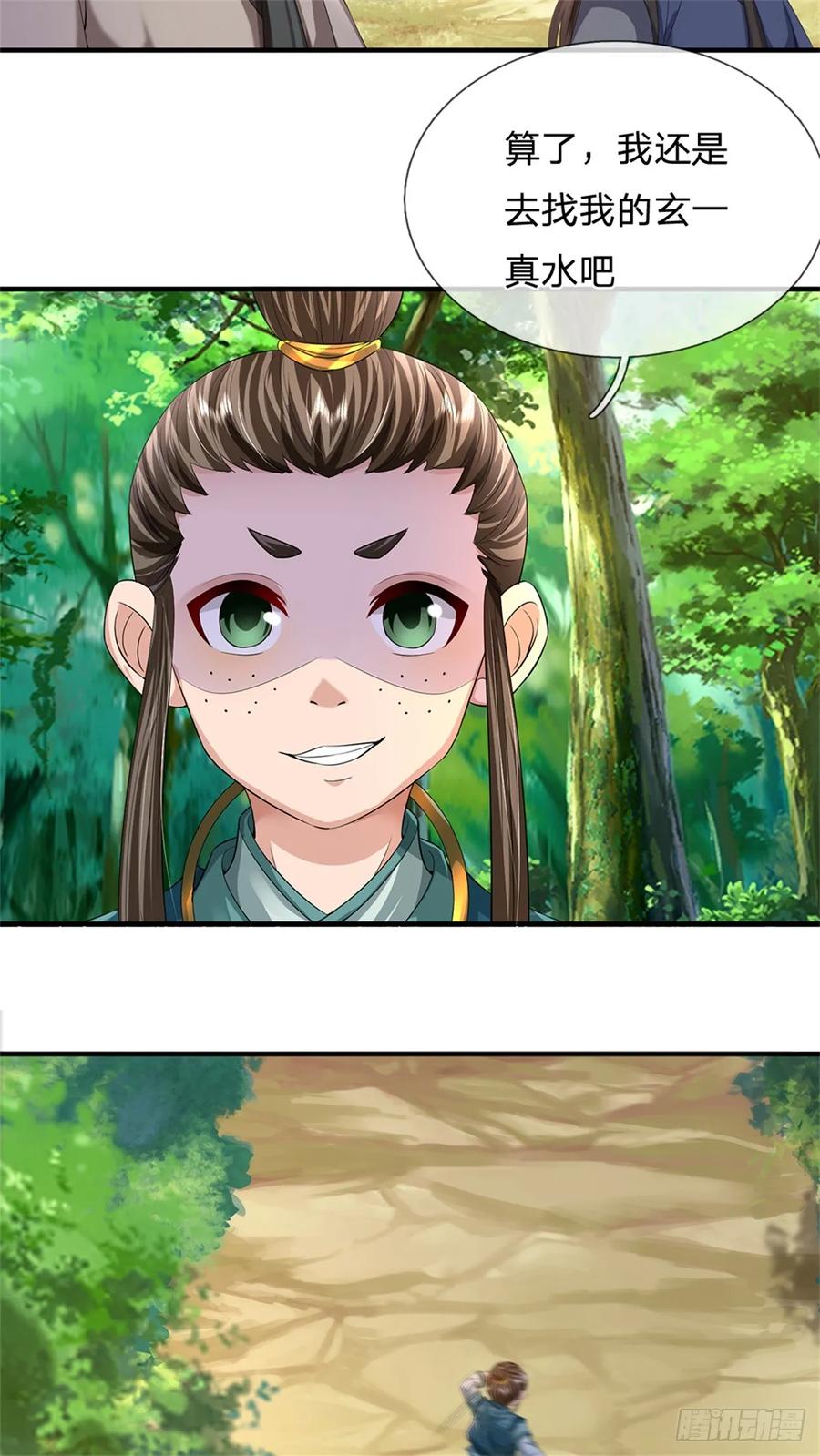 《我竟被女魔头豢养了》第51话 好雄浑的妖气 第34页