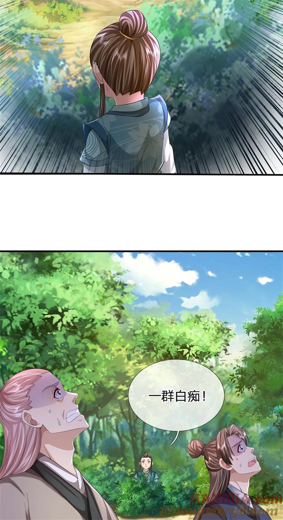 《我竟被女魔头豢养了》第51话 好雄浑的妖气 第33页