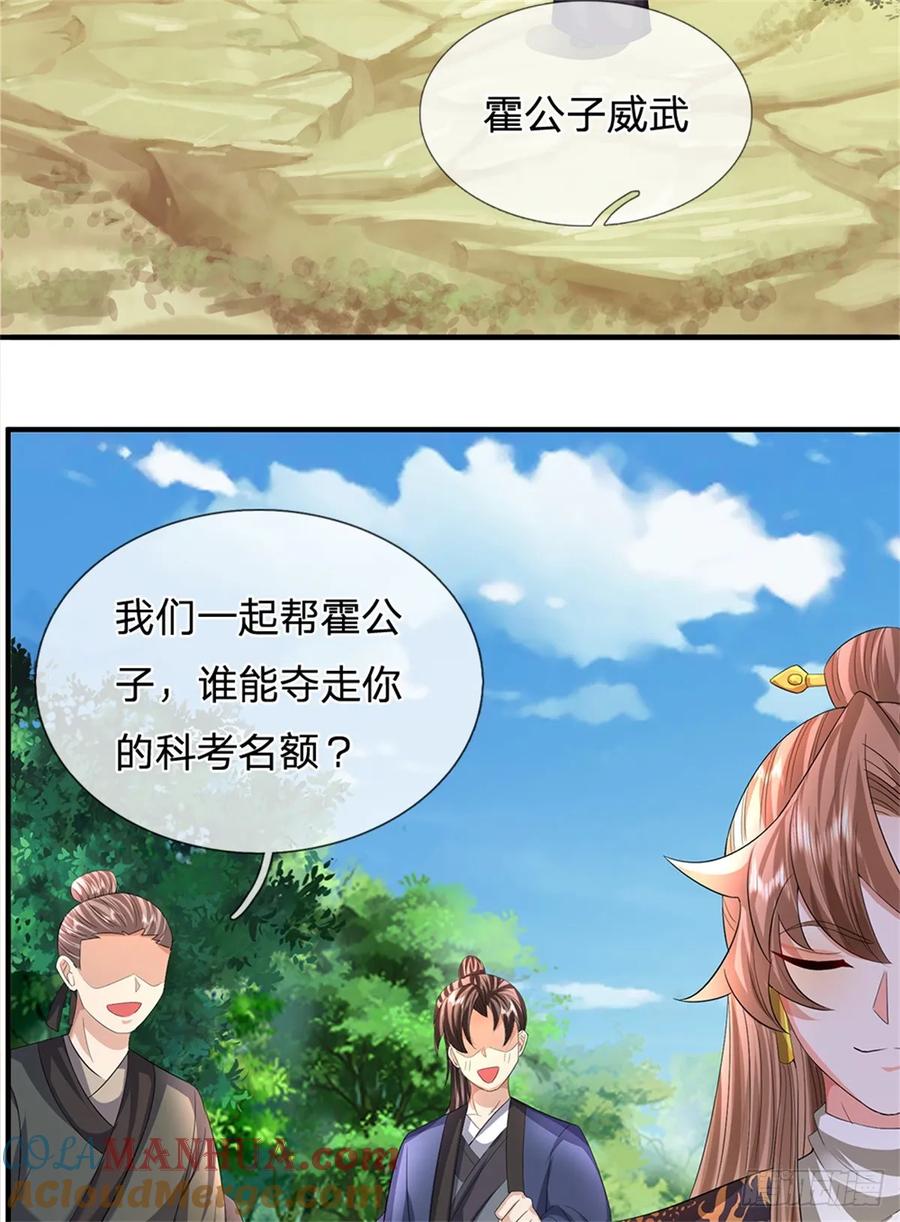 《我竟被女魔头豢养了》第51话 好雄浑的妖气 第7页