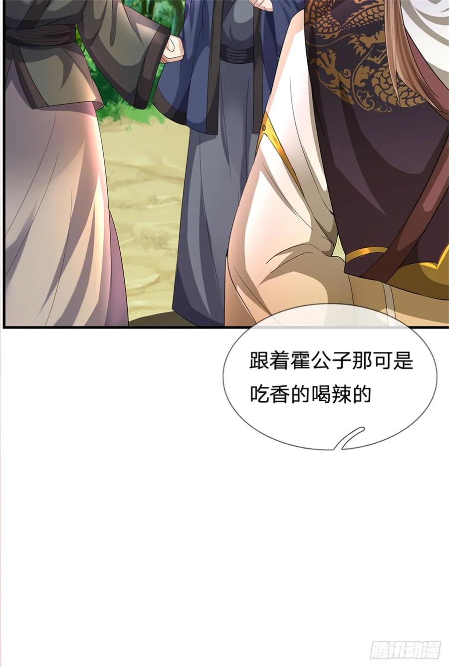 《我竟被女魔头豢养了》第51话 好雄浑的妖气 第8页