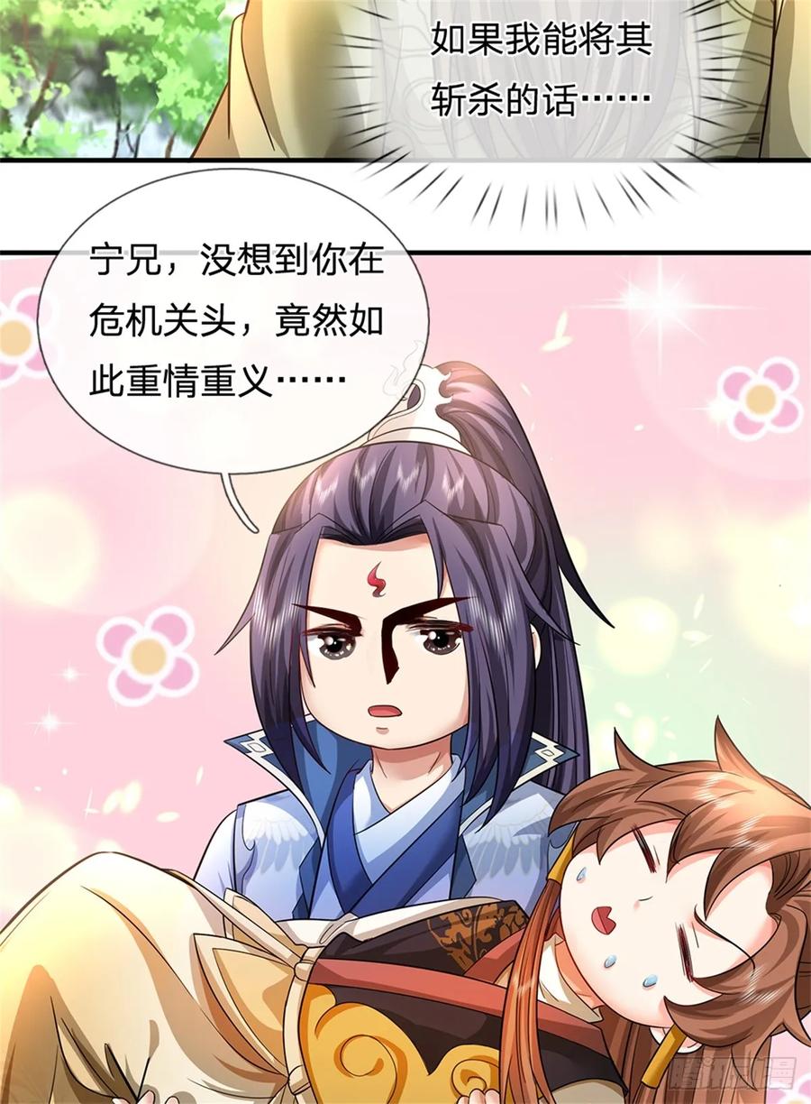 《我竟被女魔头豢养了》第52话 我可承受不起 第30页