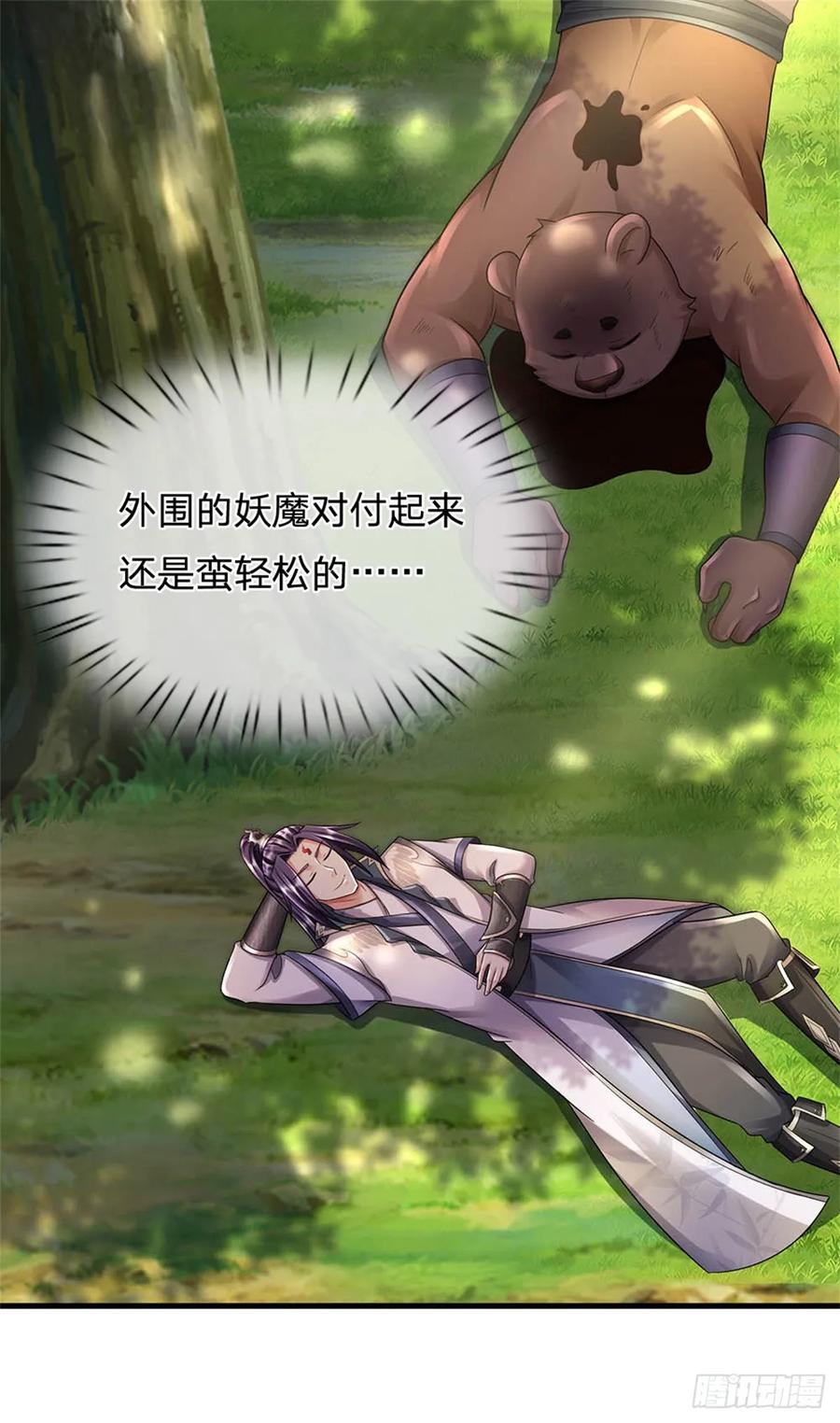 《我竟被女魔头豢养了》第52话 我可承受不起 第7页