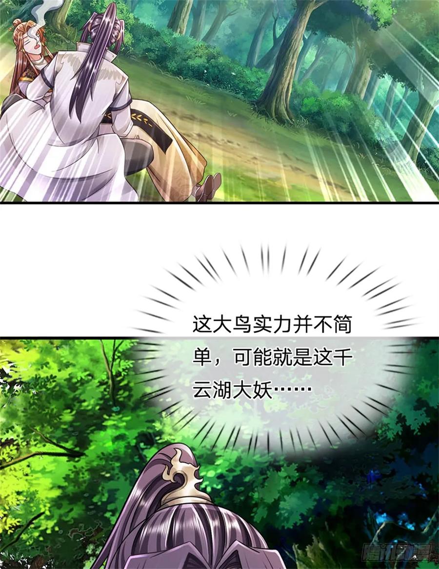 《我竟被女魔头豢养了》第52话 我可承受不起 第21页