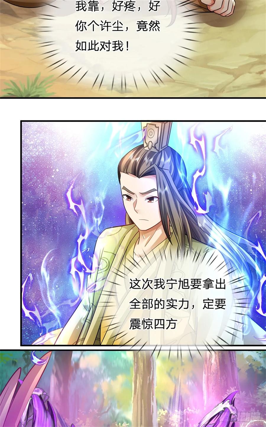 《我竟被女魔头豢养了》第52话 我可承受不起 第34页