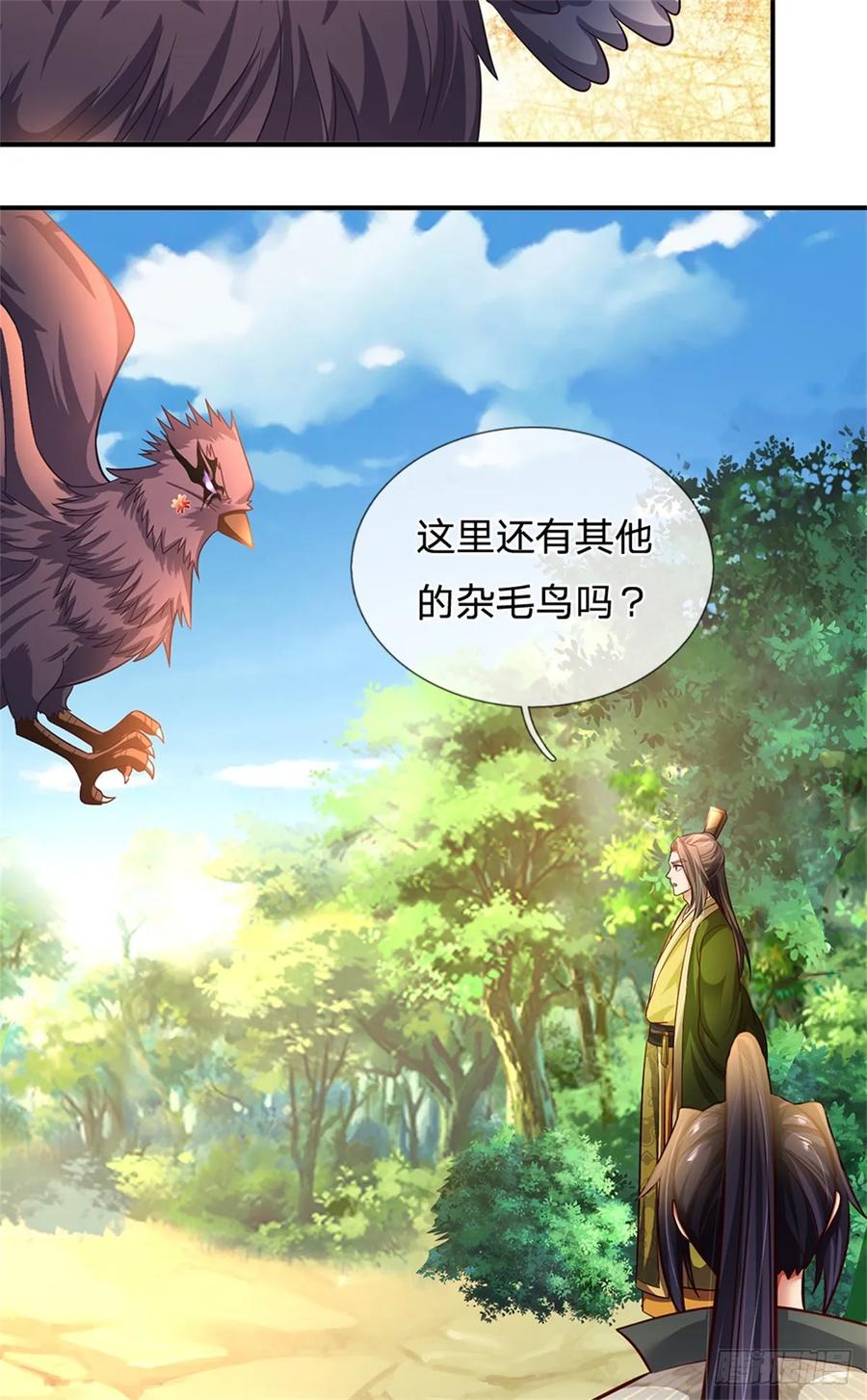 《我竟被女魔头豢养了》第52话 我可承受不起 第27页