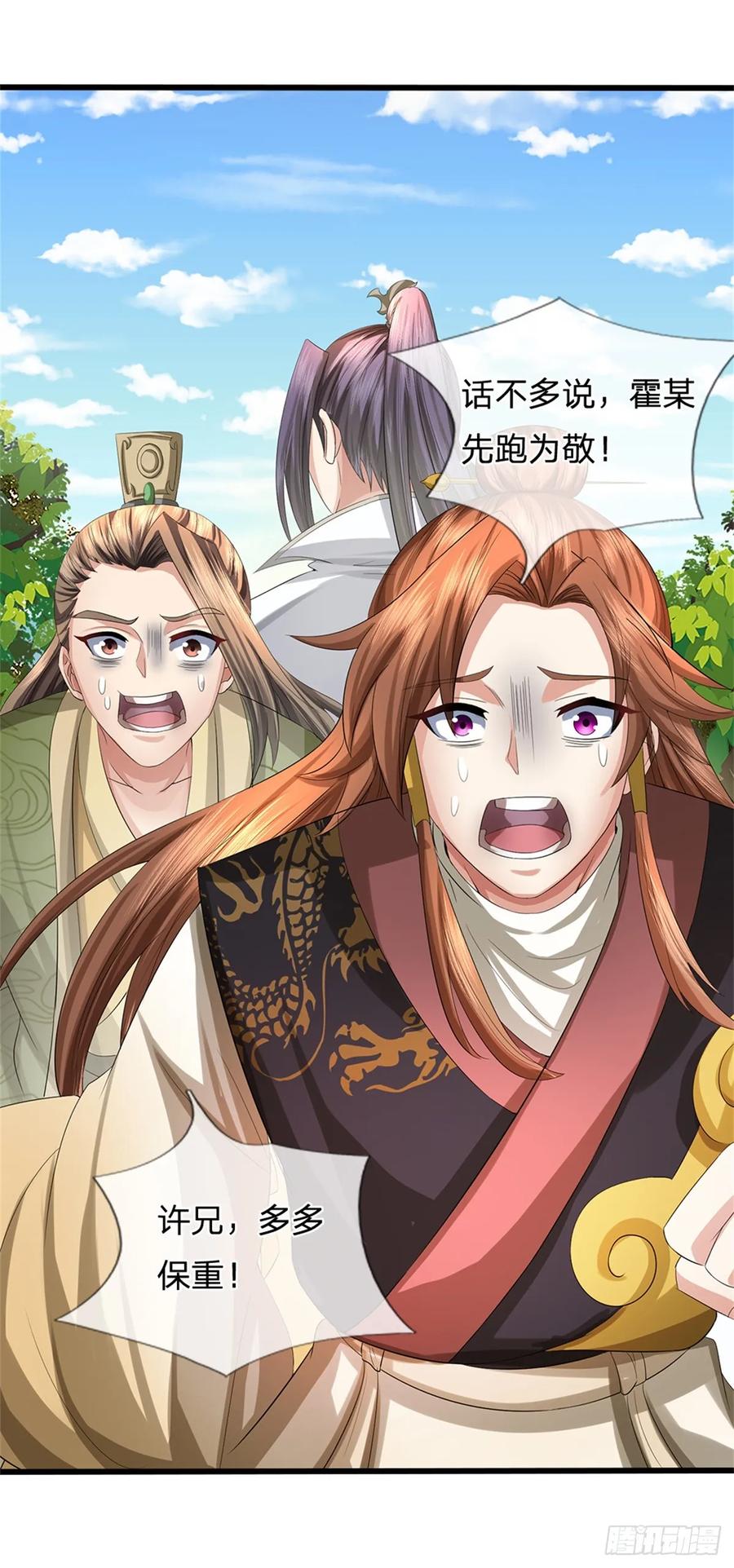 《我竟被女魔头豢养了》第53话 我留下来断后 第33页