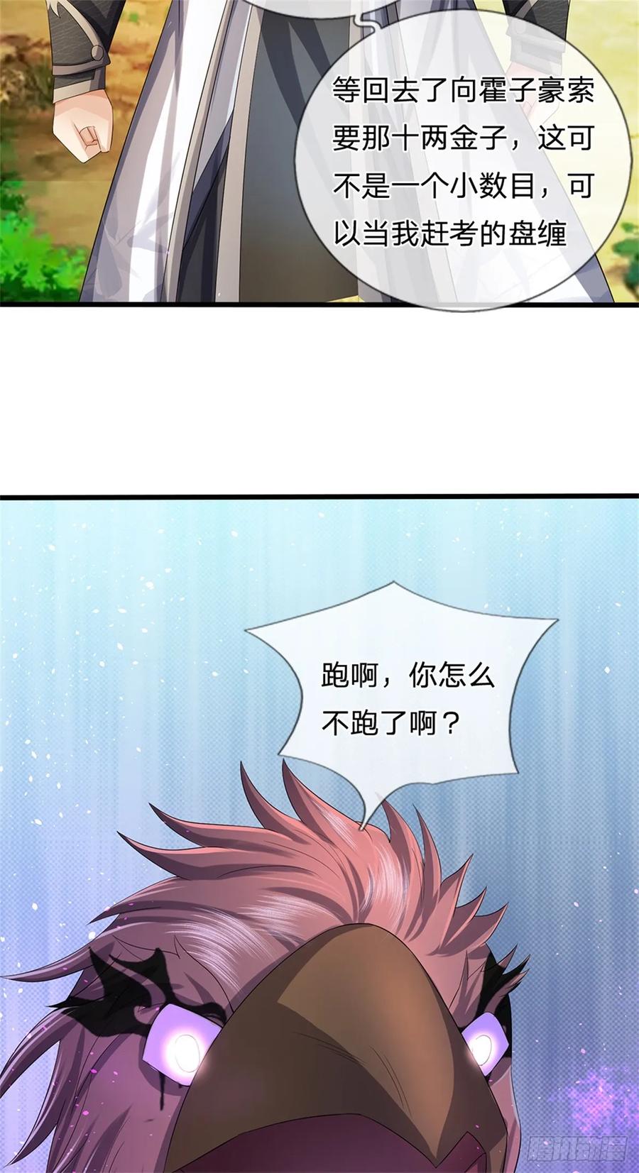 《我竟被女魔头豢养了》第53话 我留下来断后 第35页