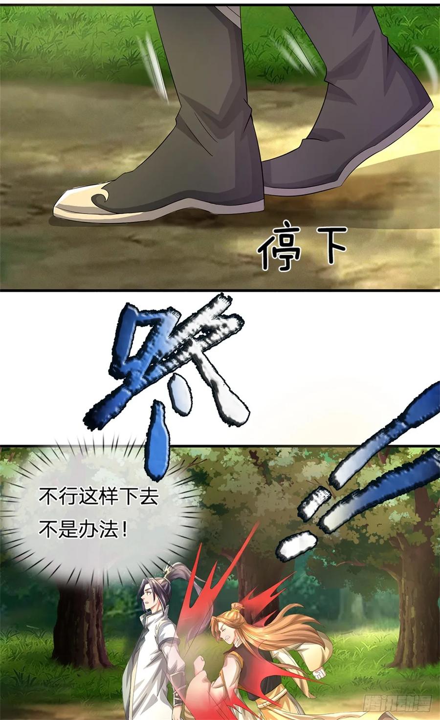 《我竟被女魔头豢养了》第53话 我留下来断后 第23页