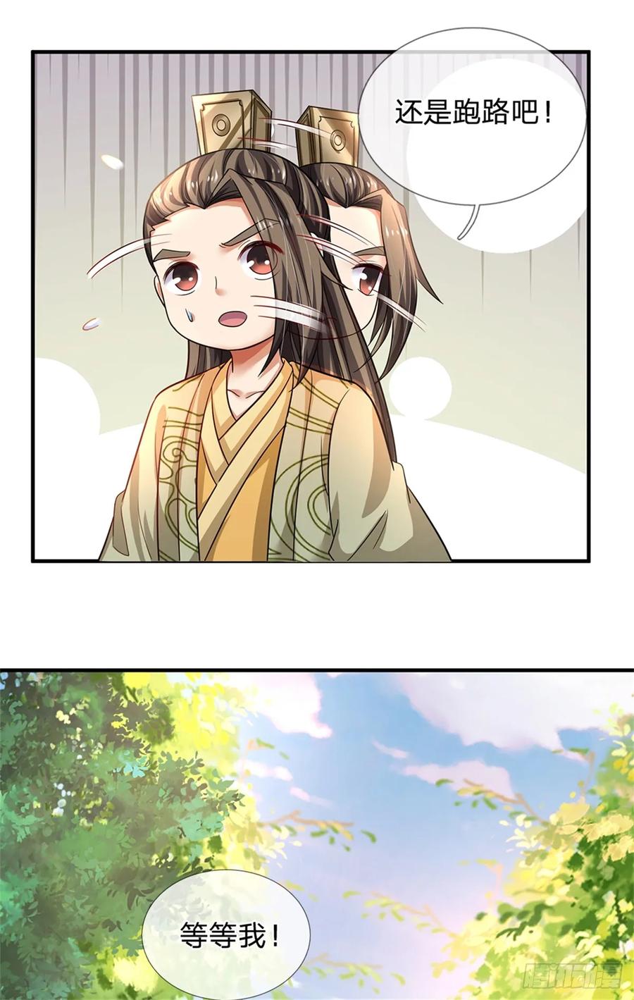 《我竟被女魔头豢养了》第53话 我留下来断后 第9页