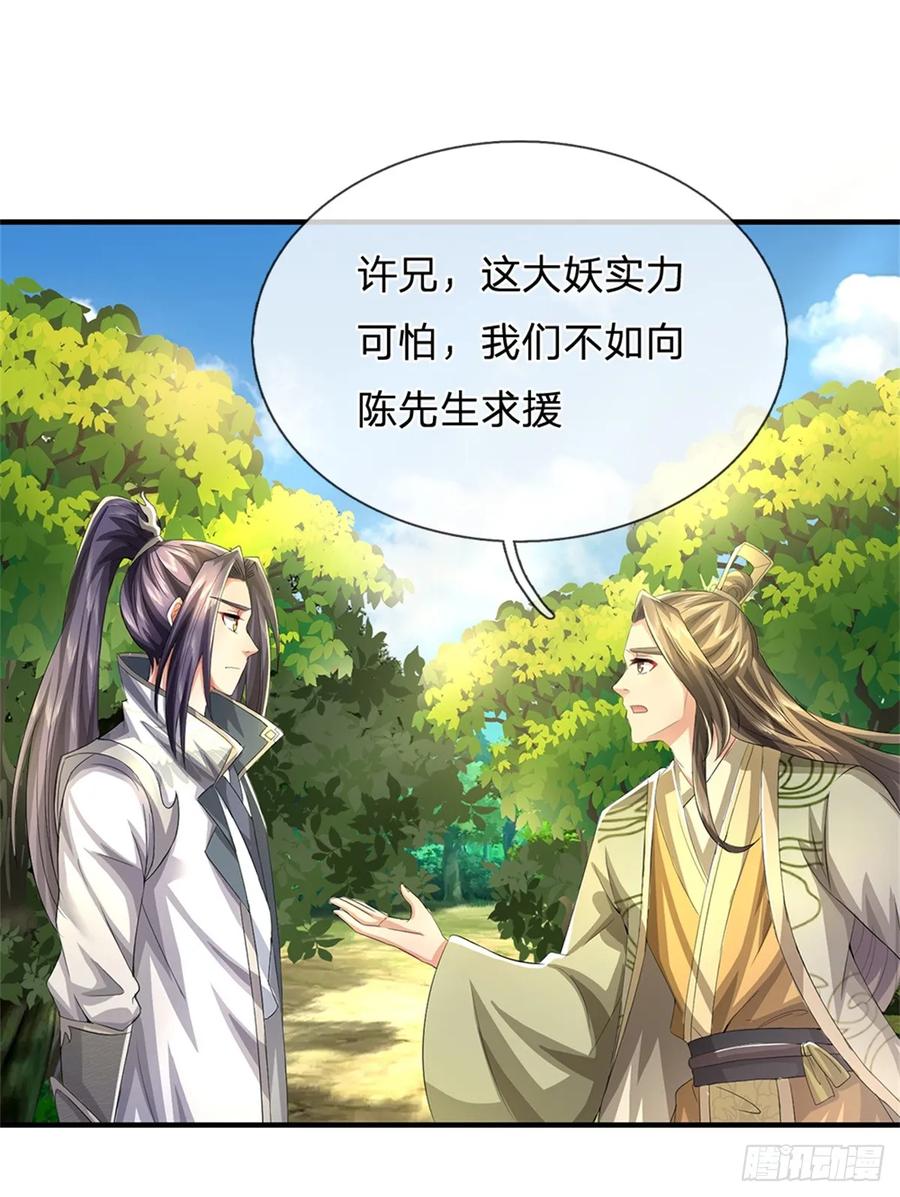 《我竟被女魔头豢养了》第53话 我留下来断后 第27页