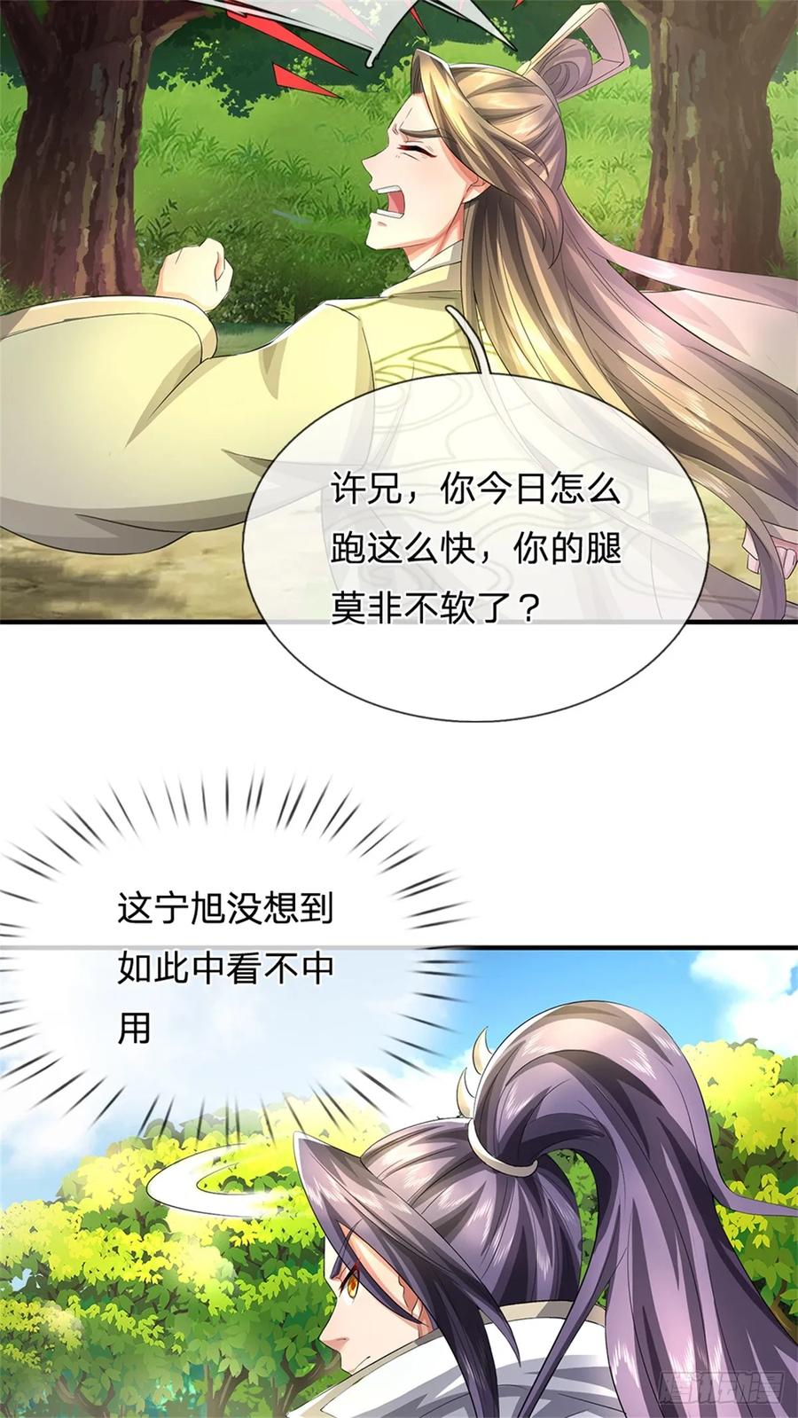 《我竟被女魔头豢养了》第53话 我留下来断后 第17页