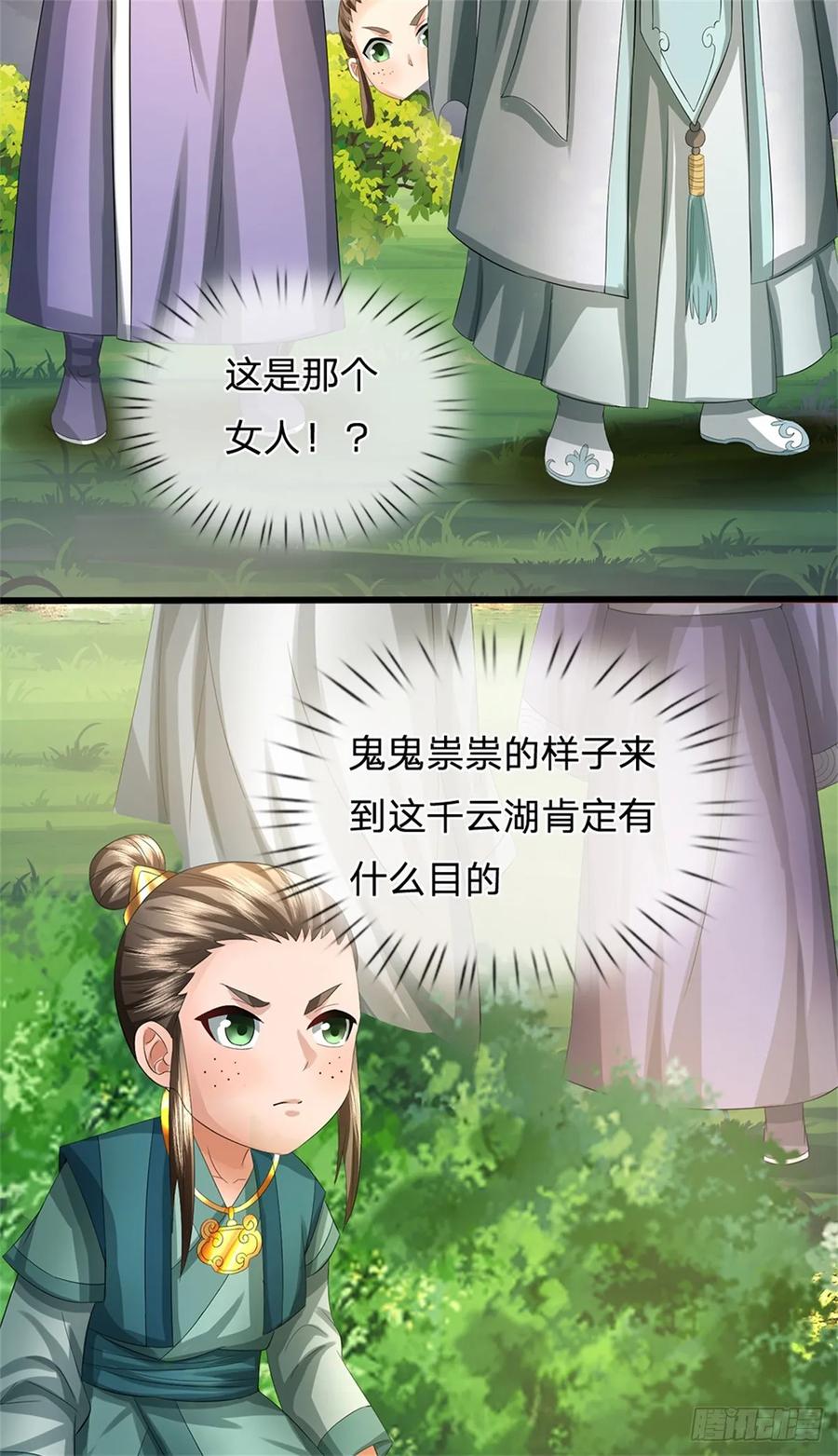 《我竟被女魔头豢养了》第54话 我这是考验你 第2页