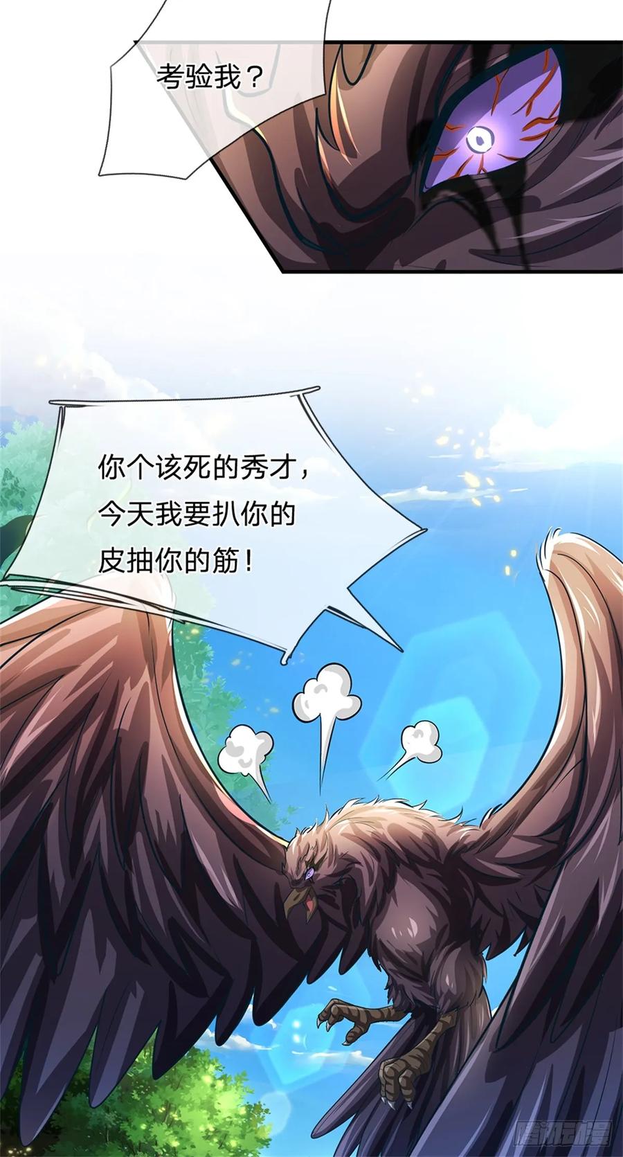 《我竟被女魔头豢养了》第54话 我这是考验你 第19页