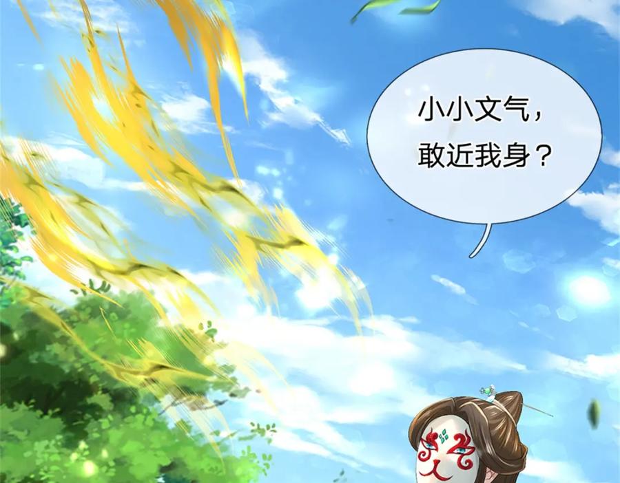 《我竟被女魔头豢养了》第55话 名额非我莫属 第123页