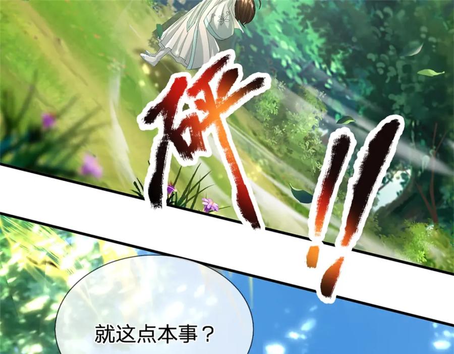 《我竟被女魔头豢养了》第55话 名额非我莫属 第139页