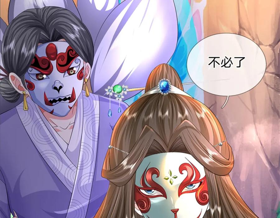 《我竟被女魔头豢养了》第55话 名额非我莫属 第86页