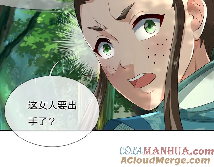 《我竟被女魔头豢养了》第55话 名额非我莫属 第101页
