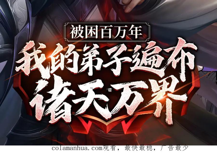《我竟被女魔头豢养了》第55话 名额非我莫属 第148页