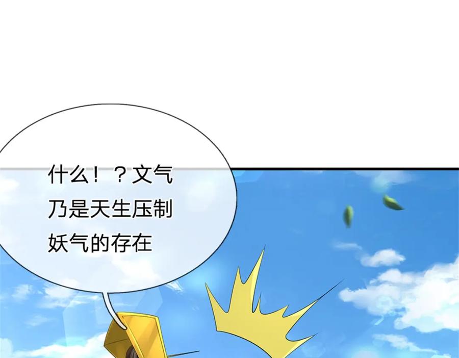 《我竟被女魔头豢养了》第55话 名额非我莫属 第126页
