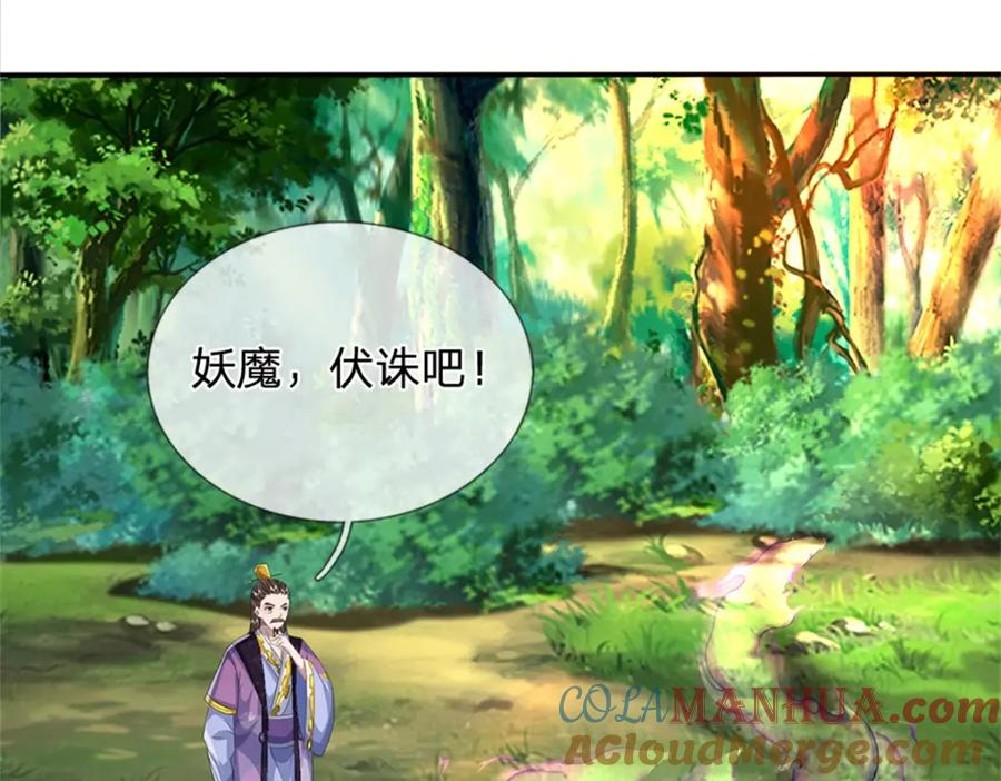 《我竟被女魔头豢养了》第55话 名额非我莫属 第69页