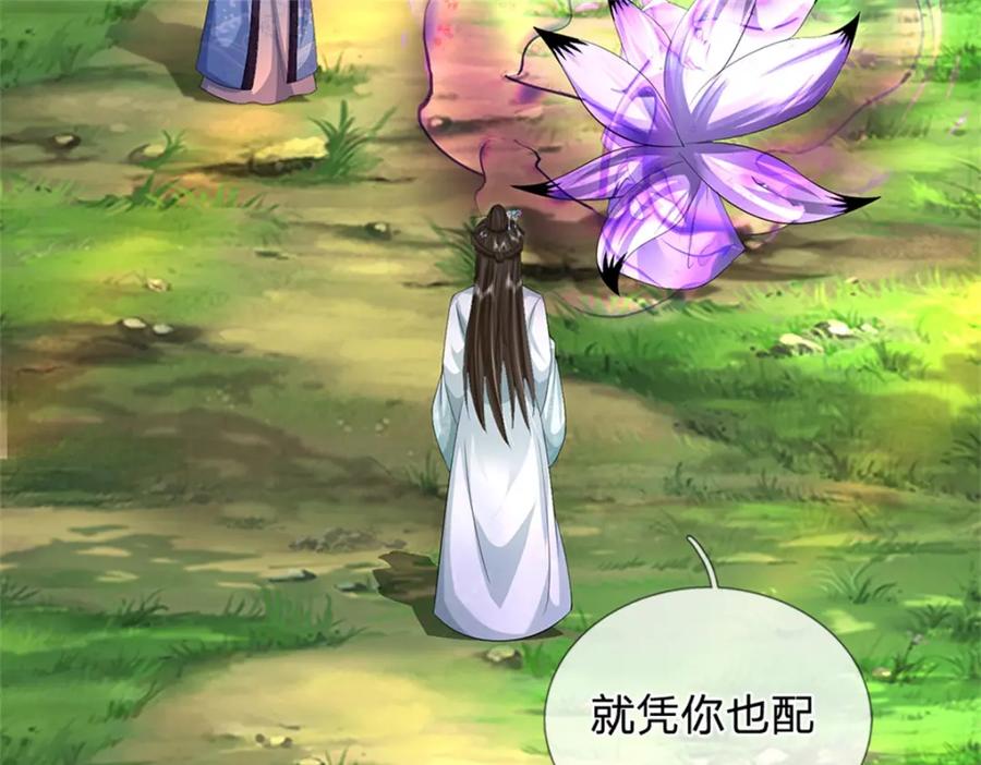 《我竟被女魔头豢养了》第55话 名额非我莫属 第71页