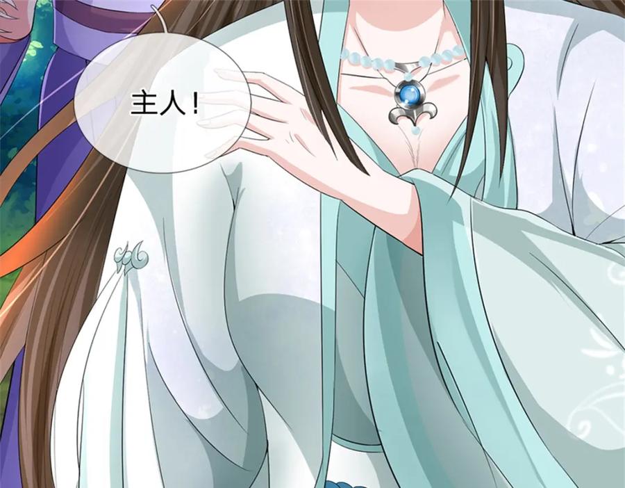 《我竟被女魔头豢养了》第55话 名额非我莫属 第88页