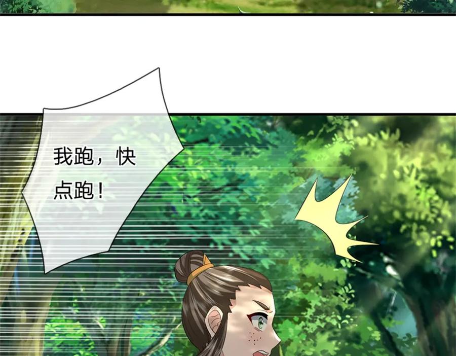 《我竟被女魔头豢养了》第55话 名额非我莫属 第98页