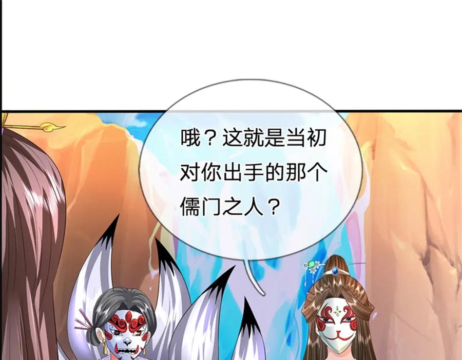 《我竟被女魔头豢养了》第55话 名额非我莫属 第79页