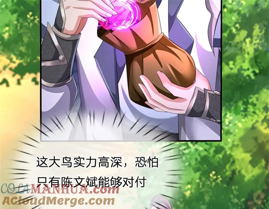 《我竟被女魔头豢养了》第55话 名额非我莫属 第45页