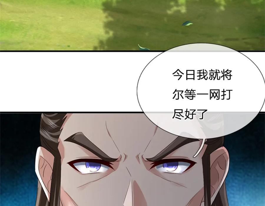 《我竟被女魔头豢养了》第55话 名额非我莫属 第106页