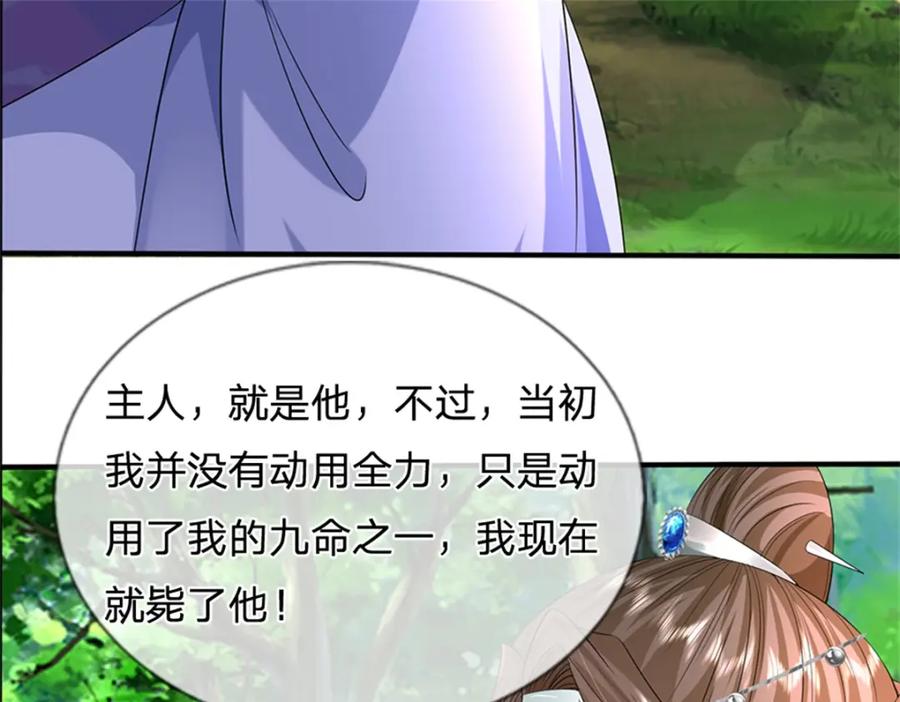 《我竟被女魔头豢养了》第55话 名额非我莫属 第82页