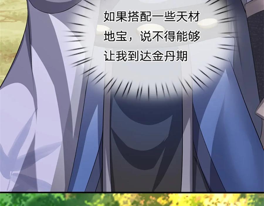 《我竟被女魔头豢养了》第55话 名额非我莫属 第43页