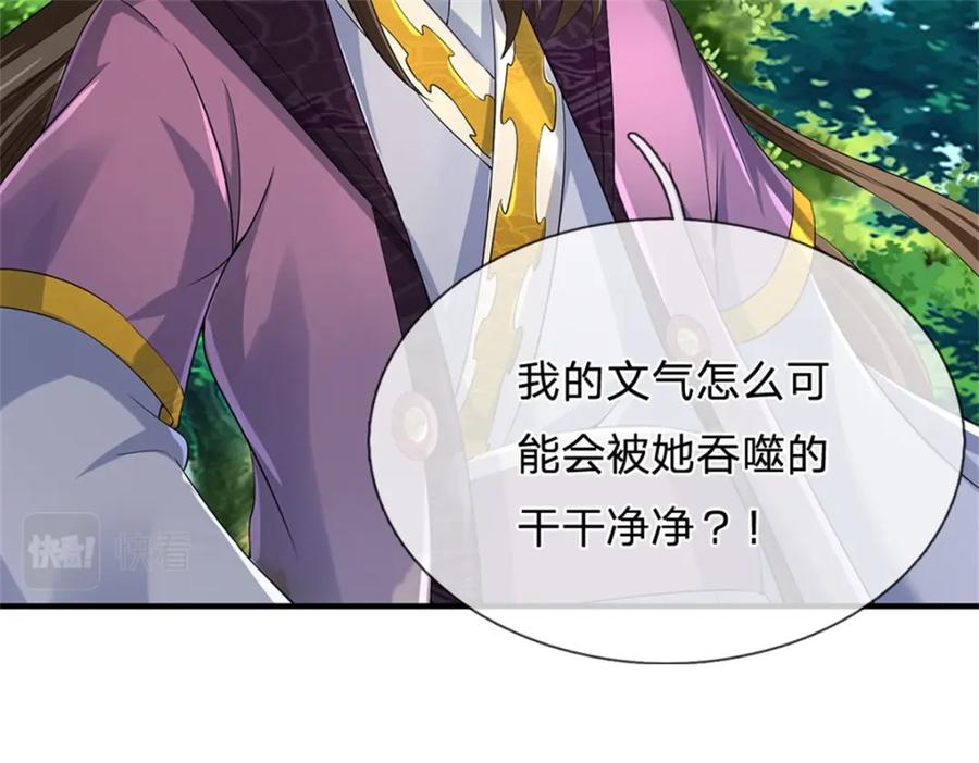 《我竟被女魔头豢养了》第55话 名额非我莫属 第128页