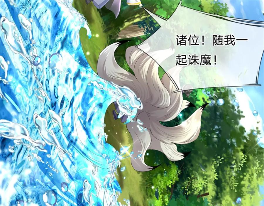 《我竟被女魔头豢养了》第55话 名额非我莫属 第111页