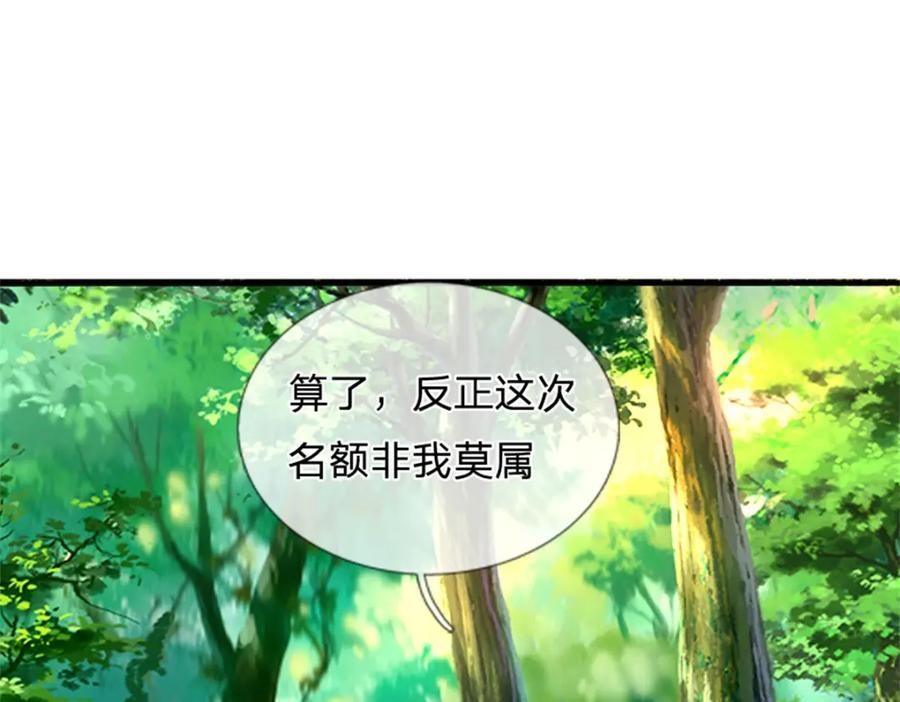 《我竟被女魔头豢养了》第55话 名额非我莫属 第51页