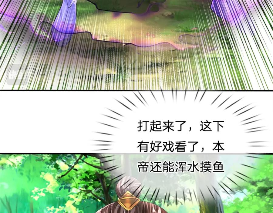 《我竟被女魔头豢养了》第55话 名额非我莫属 第76页