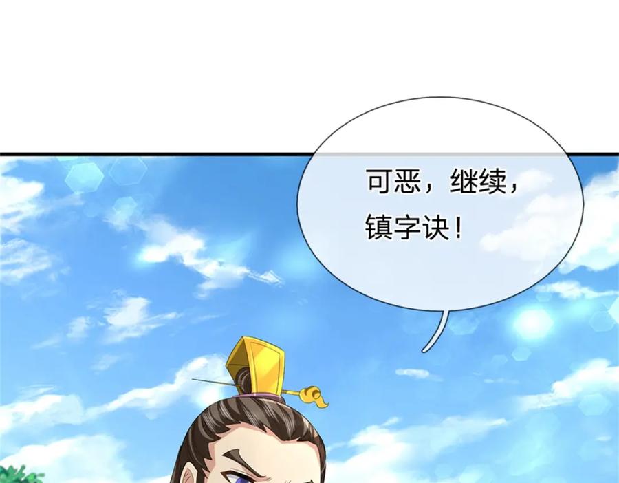 《我竟被女魔头豢养了》第56话 拿出全部实力 第4页