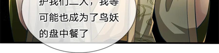 《我竟被女魔头豢养了》第56话 拿出全部实力 第54页