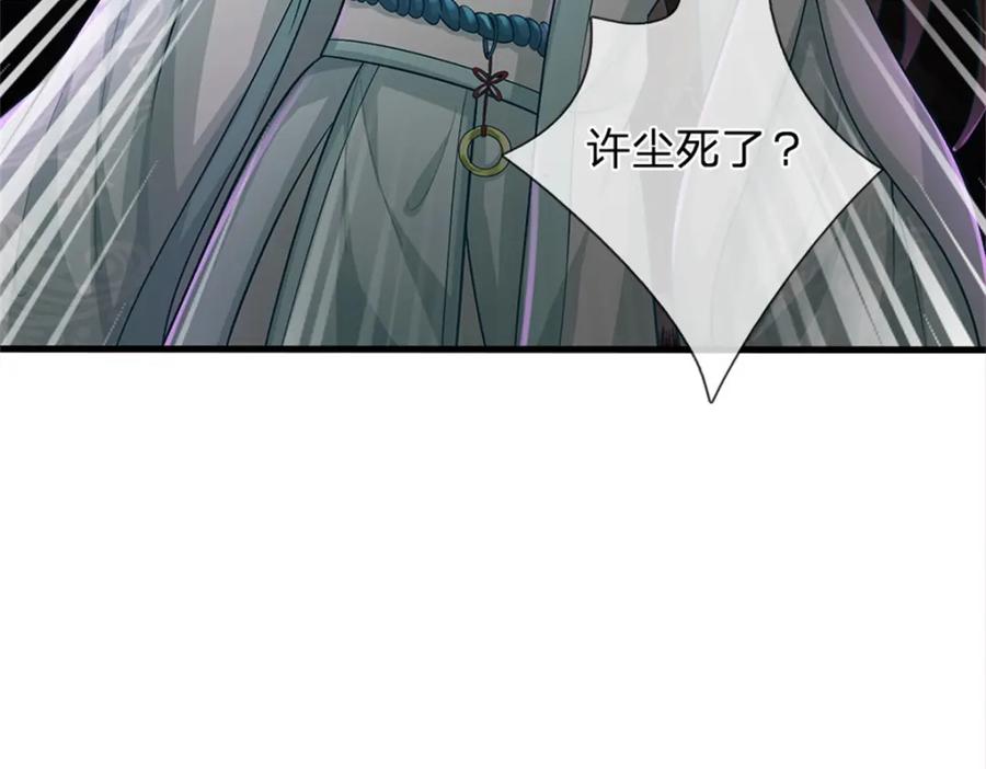 《我竟被女魔头豢养了》第56话 拿出全部实力 第59页