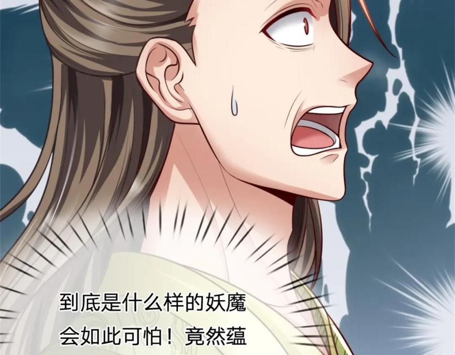 《我竟被女魔头豢养了》第56话 拿出全部实力 第140页