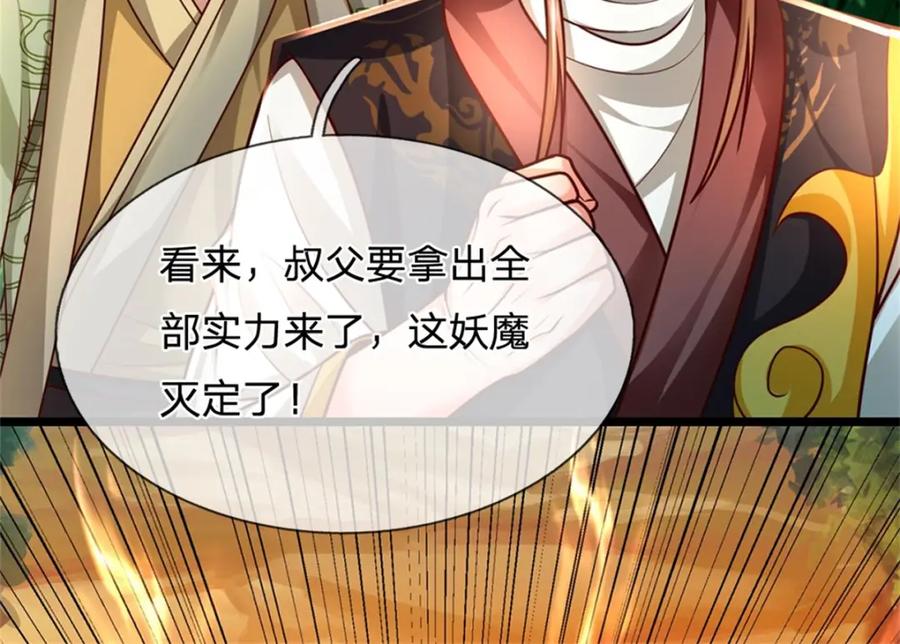 《我竟被女魔头豢养了》第56话 拿出全部实力 第106页