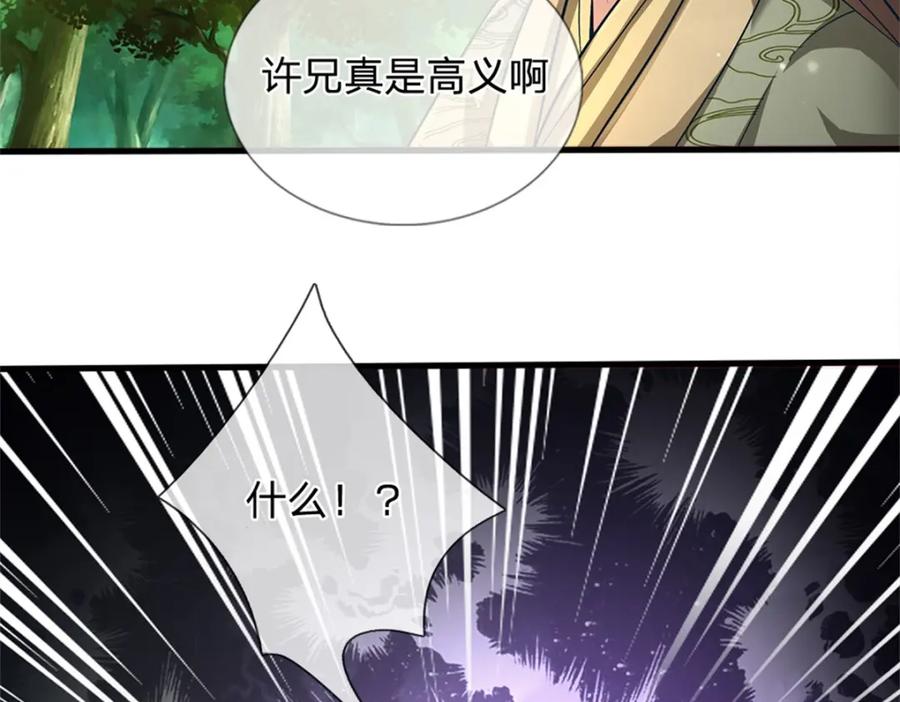《我竟被女魔头豢养了》第56话 拿出全部实力 第56页