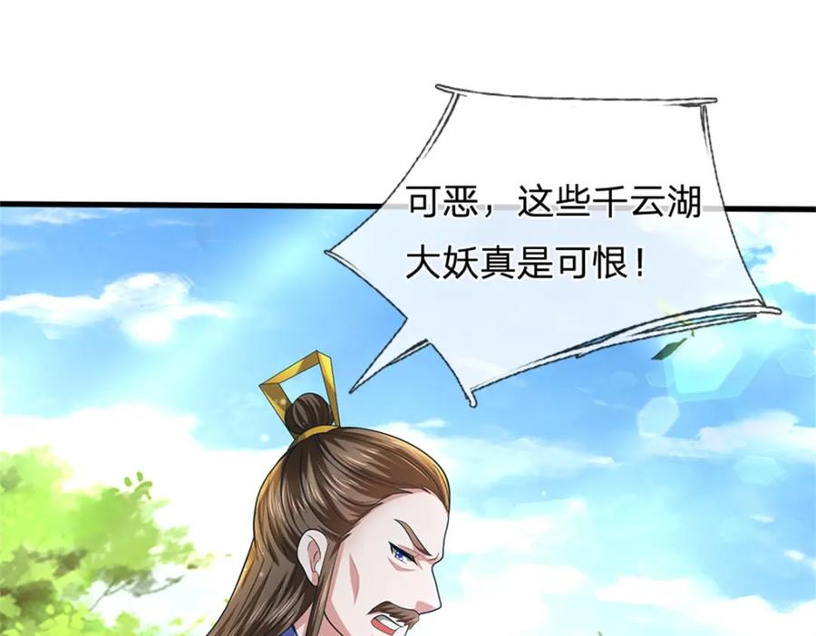 《我竟被女魔头豢养了》第56话 拿出全部实力 第71页