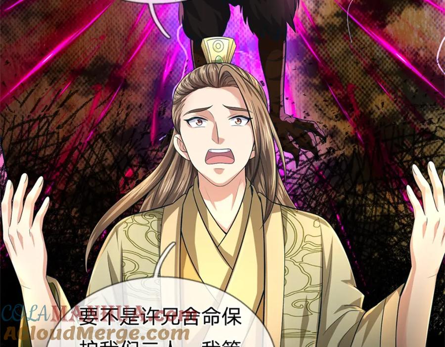 《我竟被女魔头豢养了》第56话 拿出全部实力 第53页