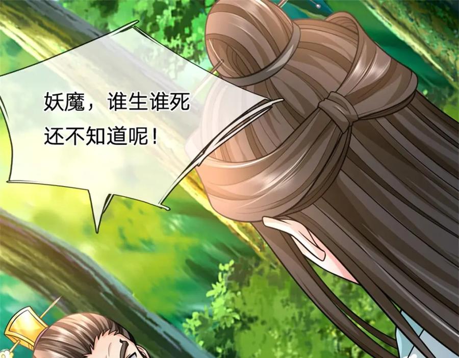 《我竟被女魔头豢养了》第56话 拿出全部实力 第94页