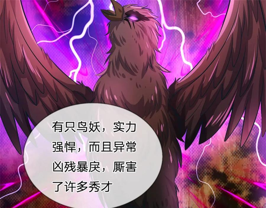 《我竟被女魔头豢养了》第56话 拿出全部实力 第52页