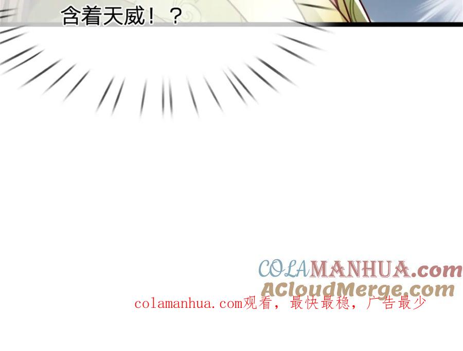 《我竟被女魔头豢养了》第56话 拿出全部实力 第141页